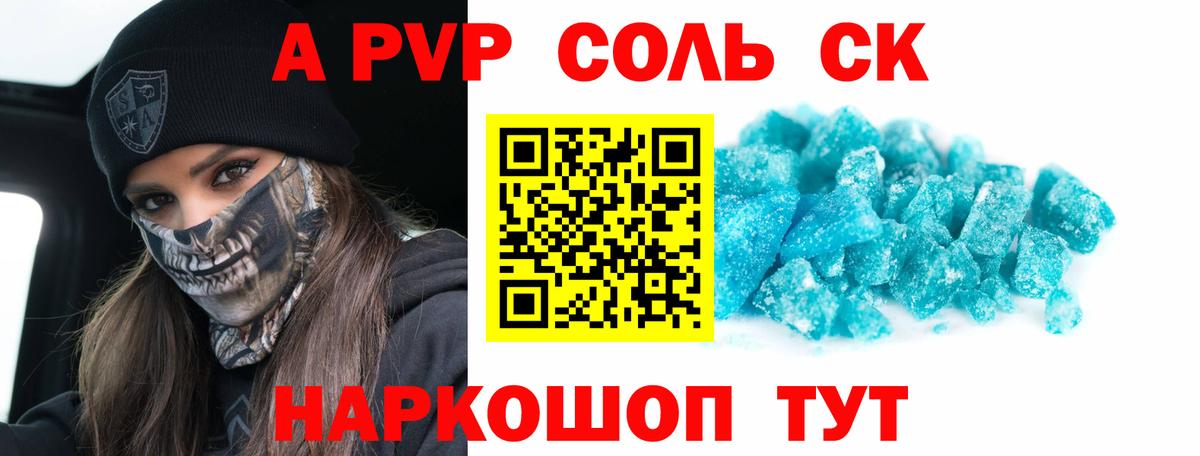 A-PVP VHQ Джанкой