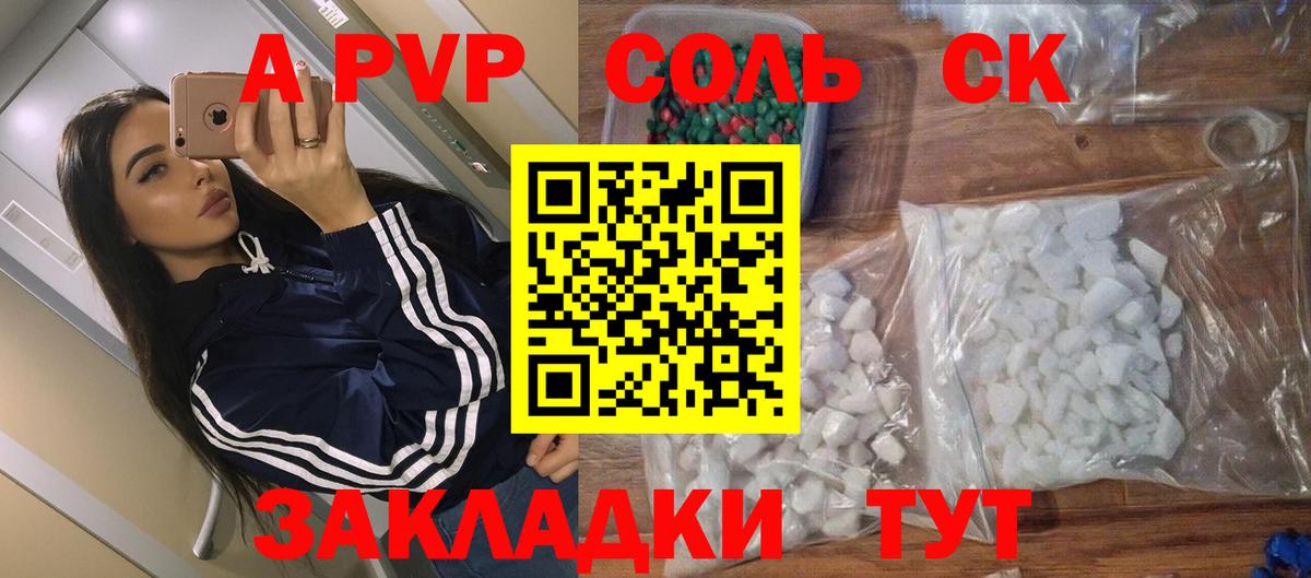 A PVP Crystall Джанкой