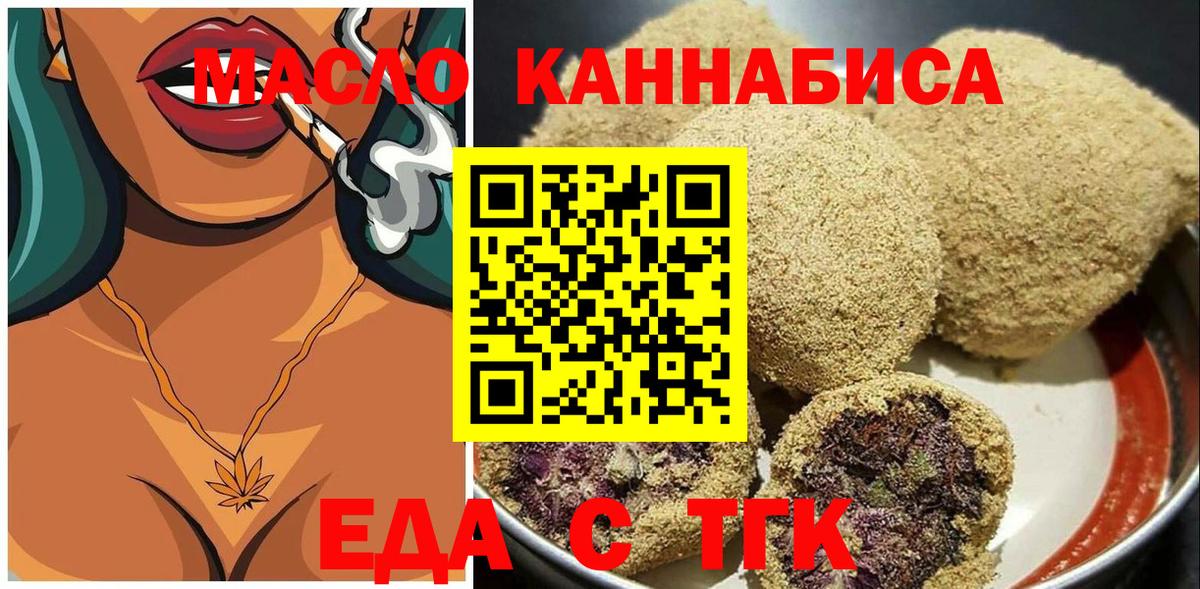 Cannafood марихуана Джанкой