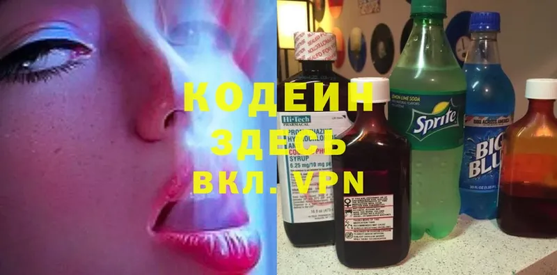 Кодеин напиток Lean (лин)  Джанкой 