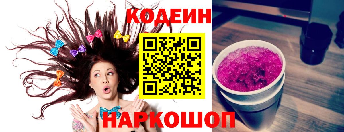 Кодеиновый сироп Lean напиток Lean (лин)  Джанкой 