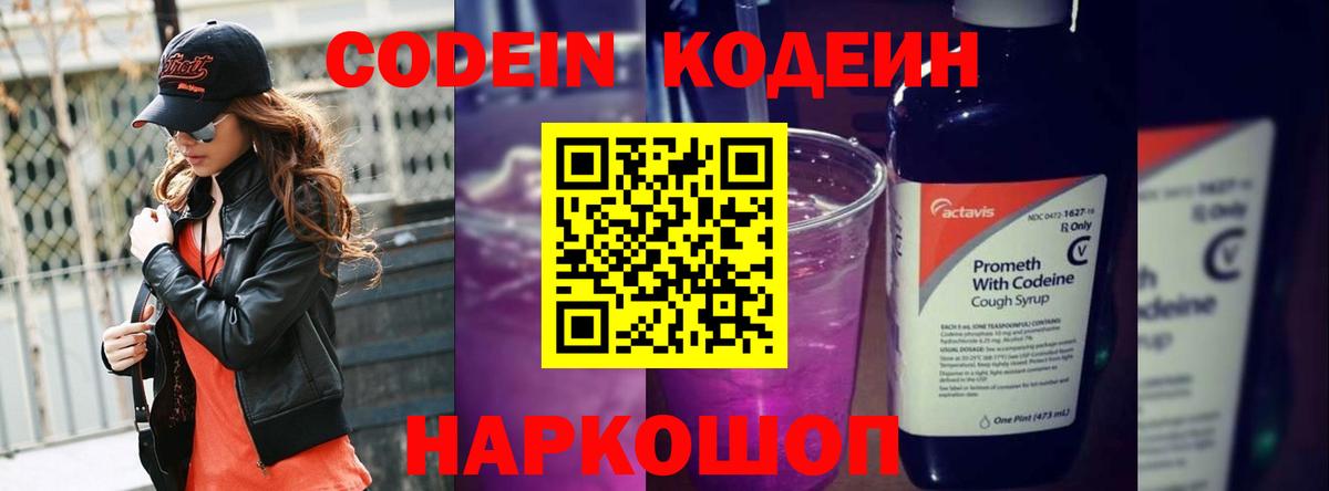 Codein Purple Drank Джанкой