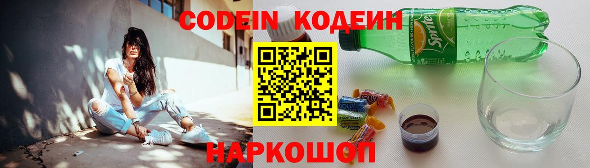 Джанкой  Кодеин Purple Drank  Вход с VPN  Кодеин Purple Drank 