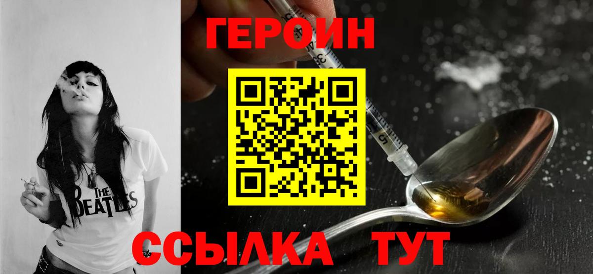 ГЕРОИН Heroin  Джанкой 