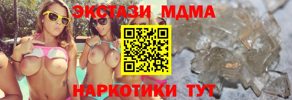 Джанкой  МДМА кристаллы  Вход с VPN  MDMA кристаллы 