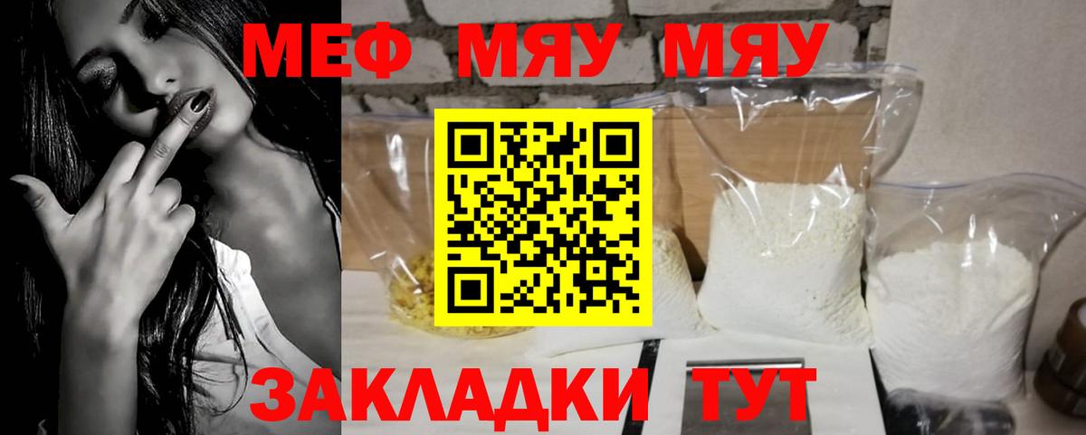Джанкой  МЯУ-МЯУ  Вход с VPN  Мефедрон мука 