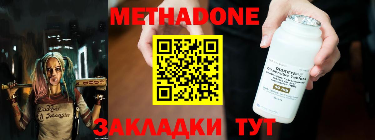 Метадон белоснежный Джанкой