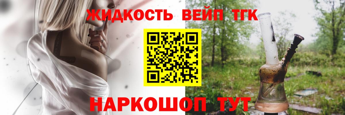 ТГК жижа  Джанкой 